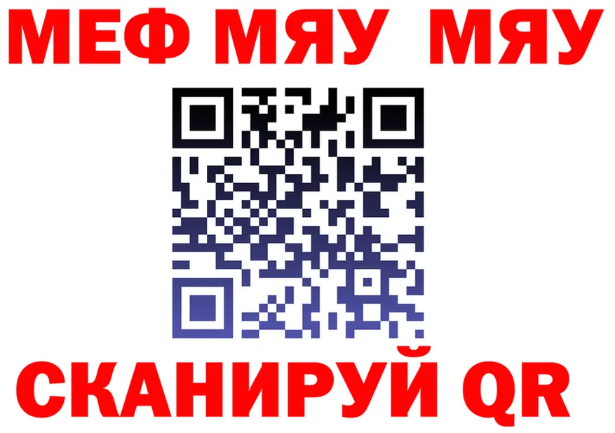 МЯУ-МЯУ 4 MMC рабочий сайт даркнет KRAKEN Верхняя Салда
